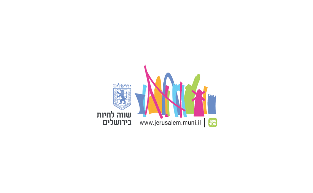 שווה לחיות בירושלים שווה לחיות בירושלים