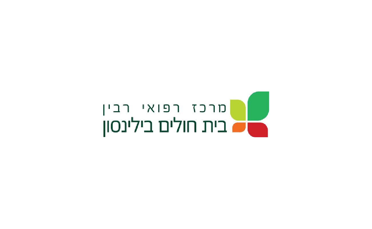בית חולים בלינסון בית חולים בלינסון