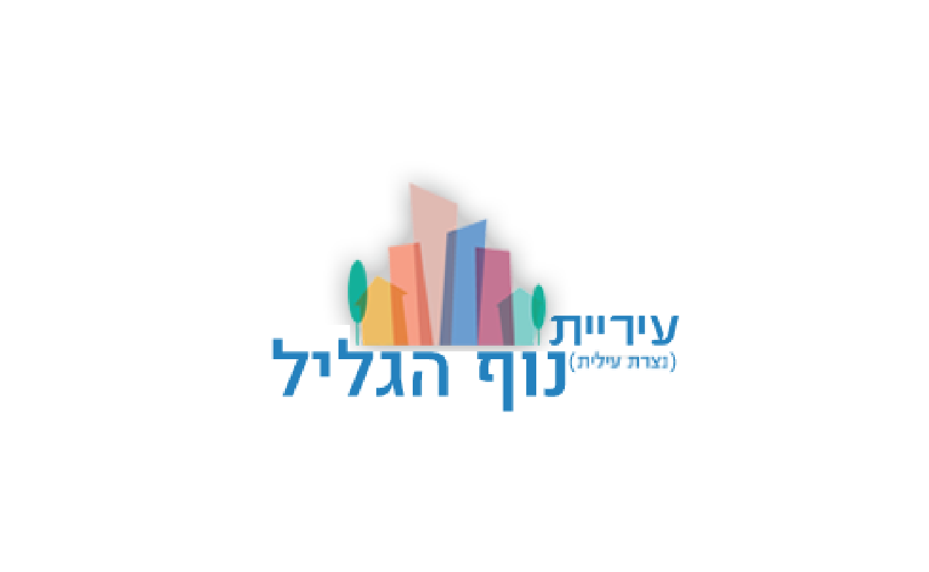 עיריית נוף הגליל עיריית נוף הגליל